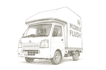 トイレカーイラスト